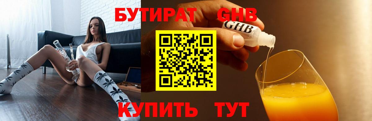 Верхняя Салда  Бутират 1.4BDO  Вход с VPN 