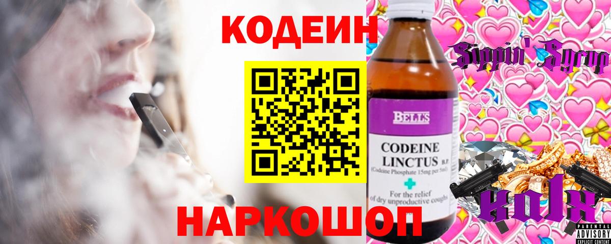 Codein Purple Drank  Codein Purple Drank  Верхняя Салда  Вход с VPN 