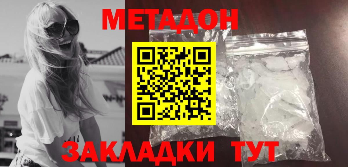 Верхняя Салда  МЕТАДОН methadone  Вход с VPN  Метадон белоснежный 